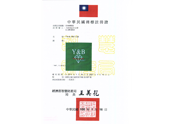 鉆石商標 臺灣區(qū)域使用 鉆石商標 臺灣區(qū)域使用